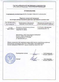 Пароизоляция A B Сертификат