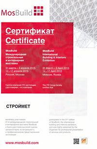 Сертификат компании Строймет как участника выставки Mosbuild