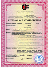 Сертификат соответствия противопожарным требованиям