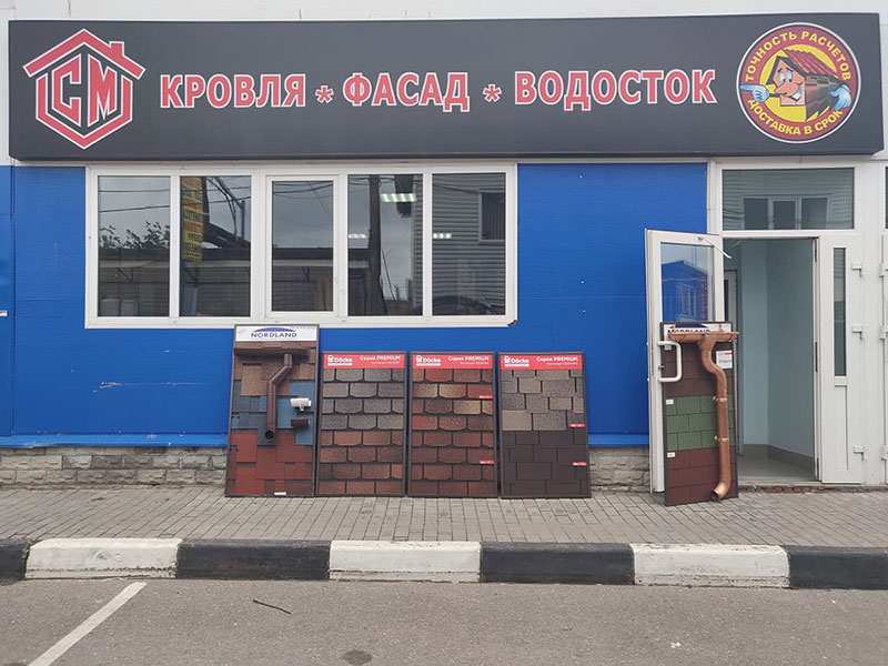 Офис продаж компании Строймет во Владимире