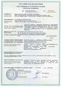 Сертификат соответствия зенитного фонаря