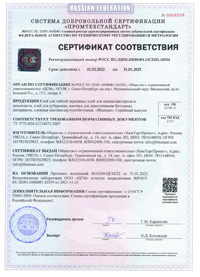 Сертификат на мастику Bitumast