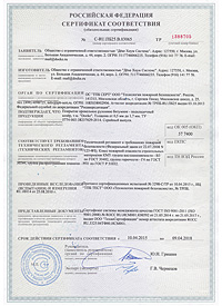 Сертификат соответствия требованиям пожарной безопасности на подкладочный ковер