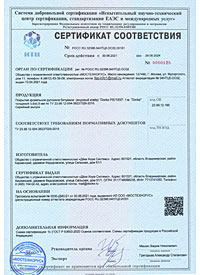 Сертификат соответствия на ендовый ковер