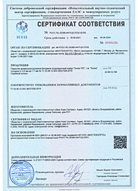 Сертификат соответствия на подкладочный ковер