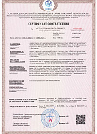 Сертификат соответствия на подкладочный ковер