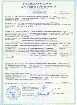Сертификат соответствия по противопожарной безопасности на ендовый ковер