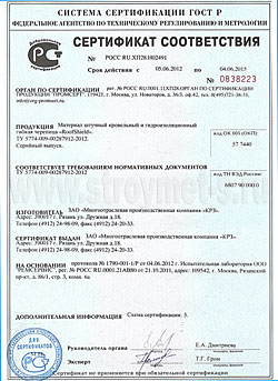Сертификат соответствия на битумную кровлю Руфшилд