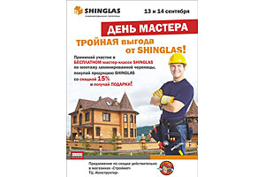 День мастера