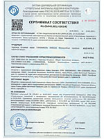 Сертификат соответствия на гибкую черепицу SHINGLAS