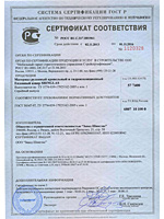 Сертификат соответствия на ендовый ковер SHINGLAS РФ