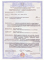 Сертификат соответствия на ендовый ковер ТЕХНОНИКОЛЬ SHINGLAS