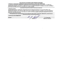 Отказное письмо по пожарной сертификации - продолжение