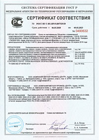 Сертификат соответствия металлочерепицы Металл Профиль