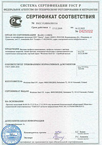 Сертификат соответствия металлочерепицы Weckman