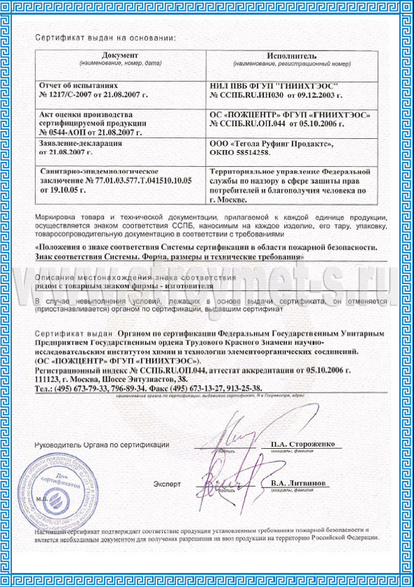 Св сертификат. Мембрана Строизол SD-130 сертификат соответствия. Сертификат на ПВХ мембрану. Пароизоляция сертификат. Пароизоляция сертификат соответствия.