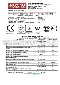 Сертификат OSB3 18 мм