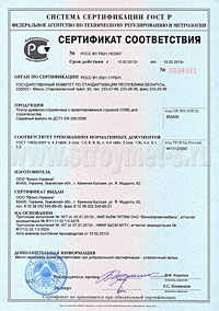 Сертификат соответствия OSB 3