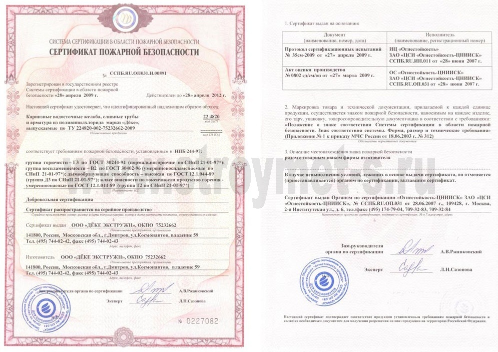 Пожароопасность пвх. Сертификат на сайдинг виниловый негорючий г1. Сертификаты соответствия пожарной безопасности на панели ПВХ. Сертификат на МДФ панели по пожарной безопасности 2010. Сайдинг сертификат пожарной безопасности 1998 года.