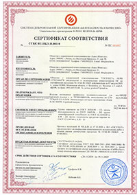 Сертификат пожарной безопасности на сайдинг ТЕХНОНИКОЛЬ