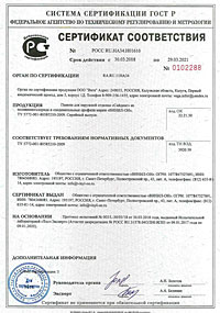 Сертификат соответствия на сайдинг Винил-Он