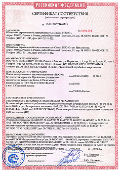 Пожарный сертификат ТЕХНОНИКОЛЬ Технолайт Экстра