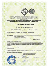 Сертификат ЭкоБезопасность