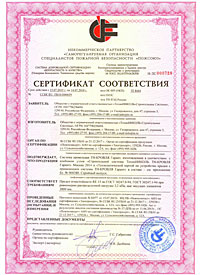 Сертификат предел огнестойкости