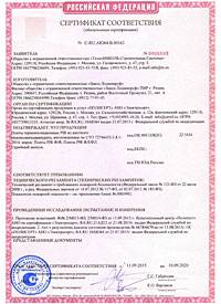 Сертификат пожарной безопасности плит