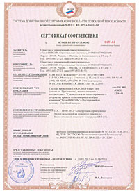 Сертификат на класс пожарной опасности
